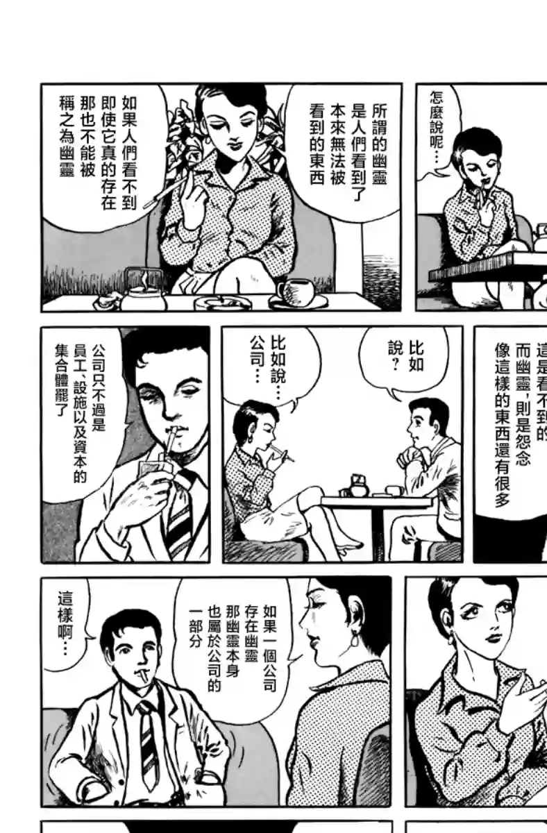 诸星大二郎短篇公司的幽灵