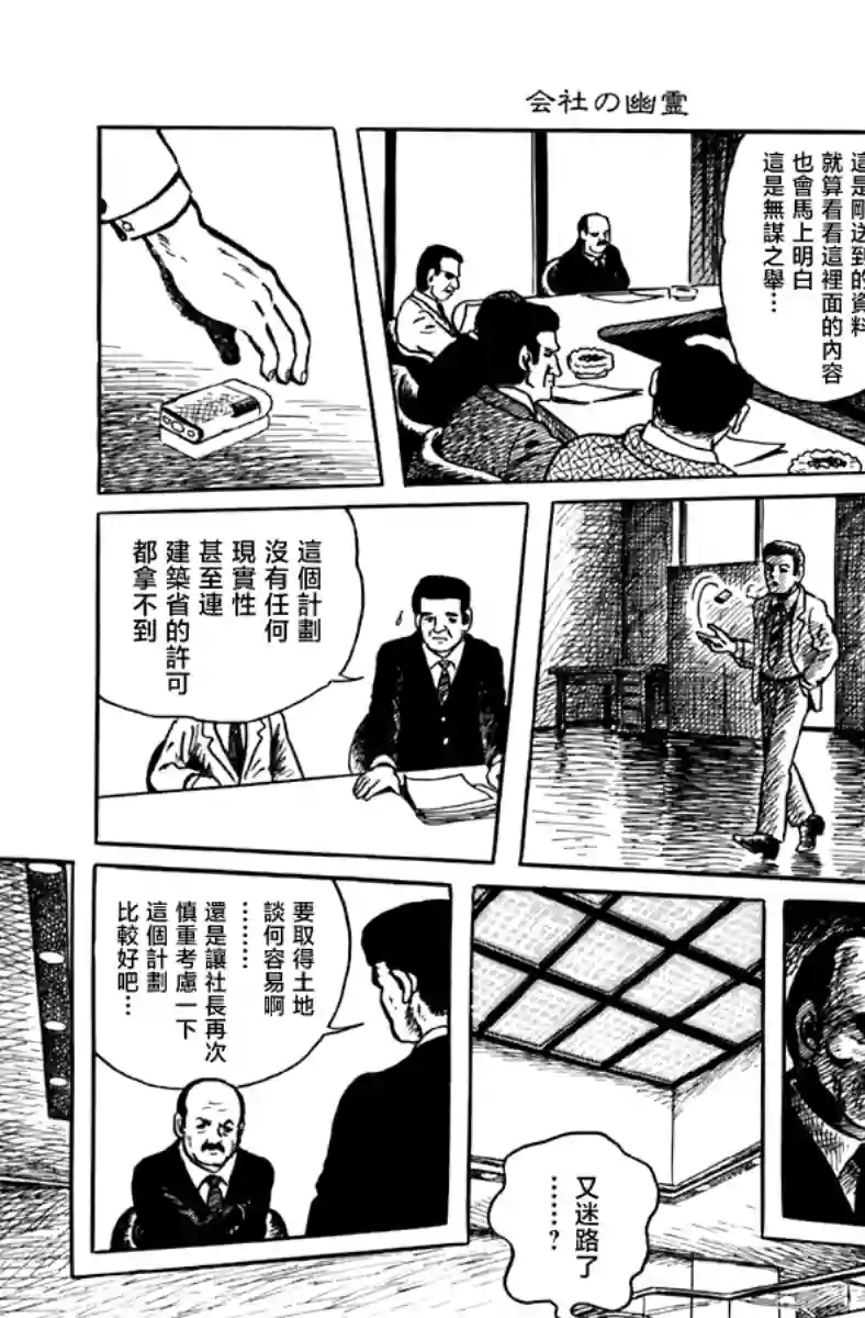 诸星大二郎短篇公司的幽灵