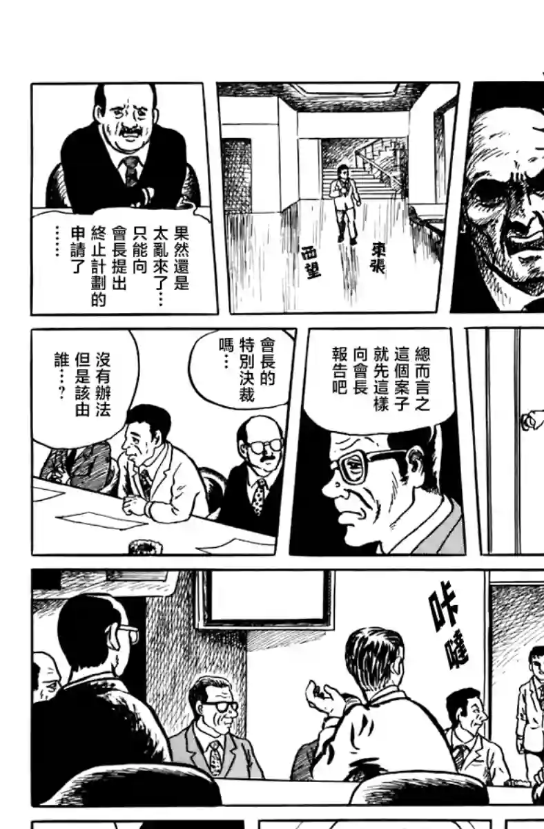 诸星大二郎短篇公司的幽灵