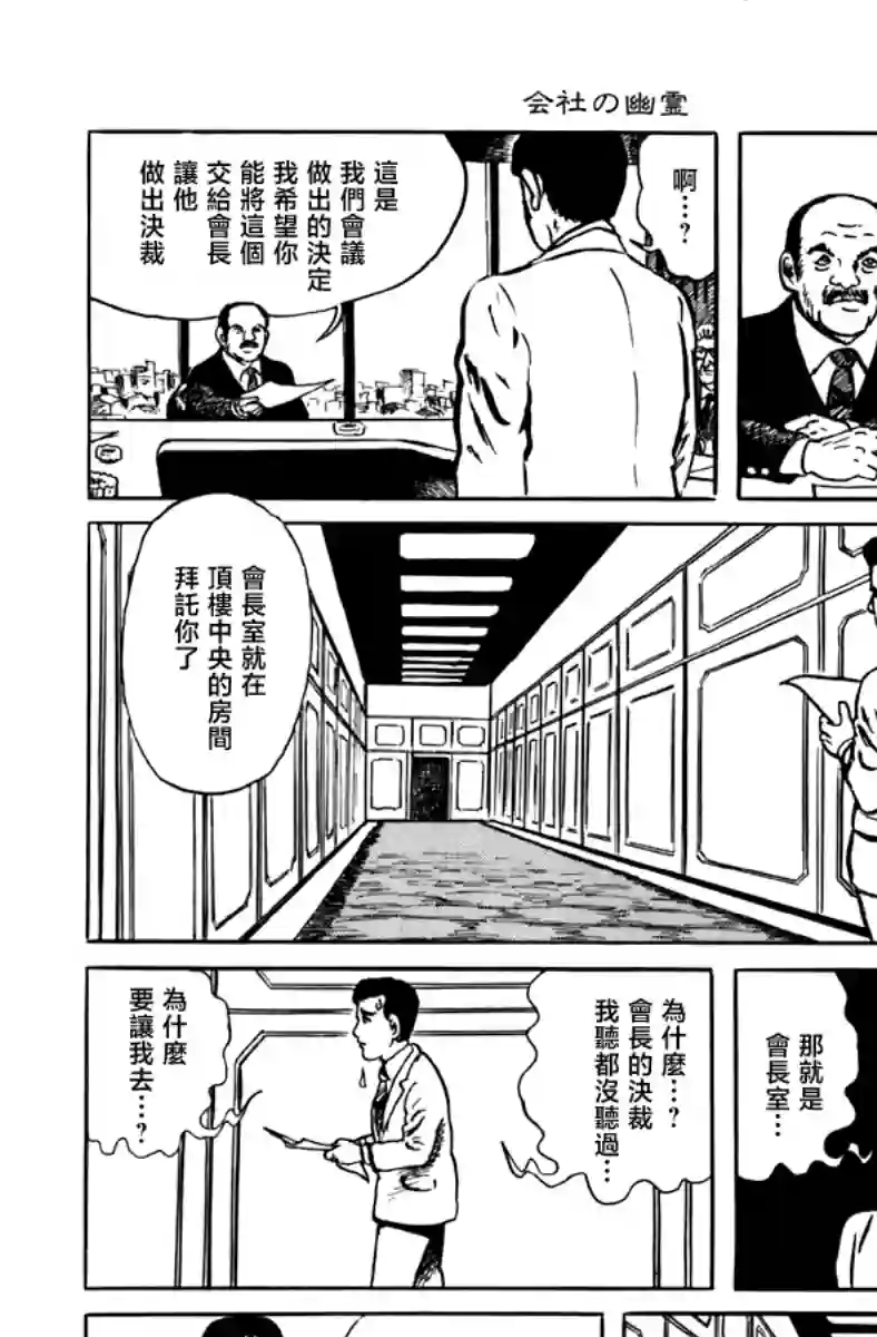 诸星大二郎短篇公司的幽灵