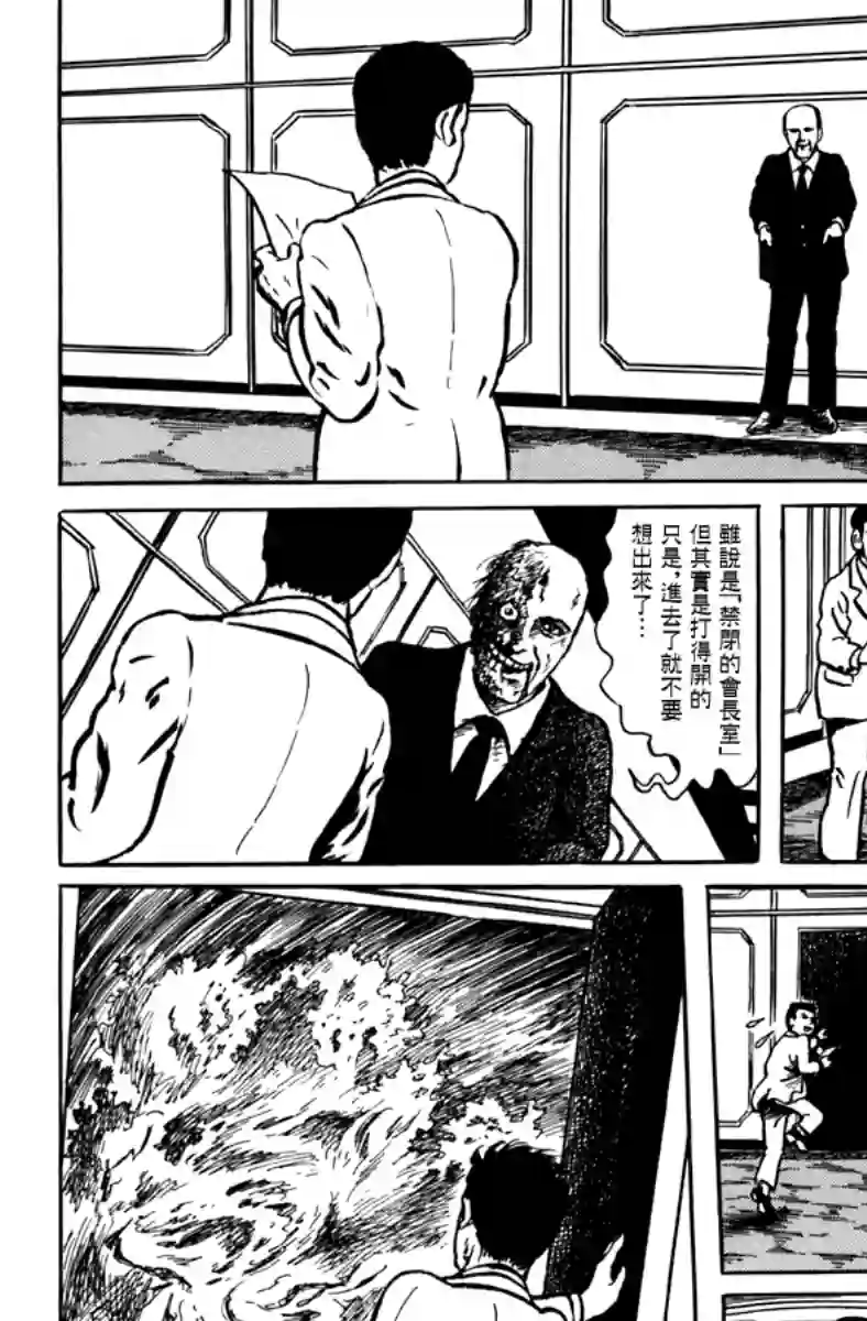 诸星大二郎短篇公司的幽灵