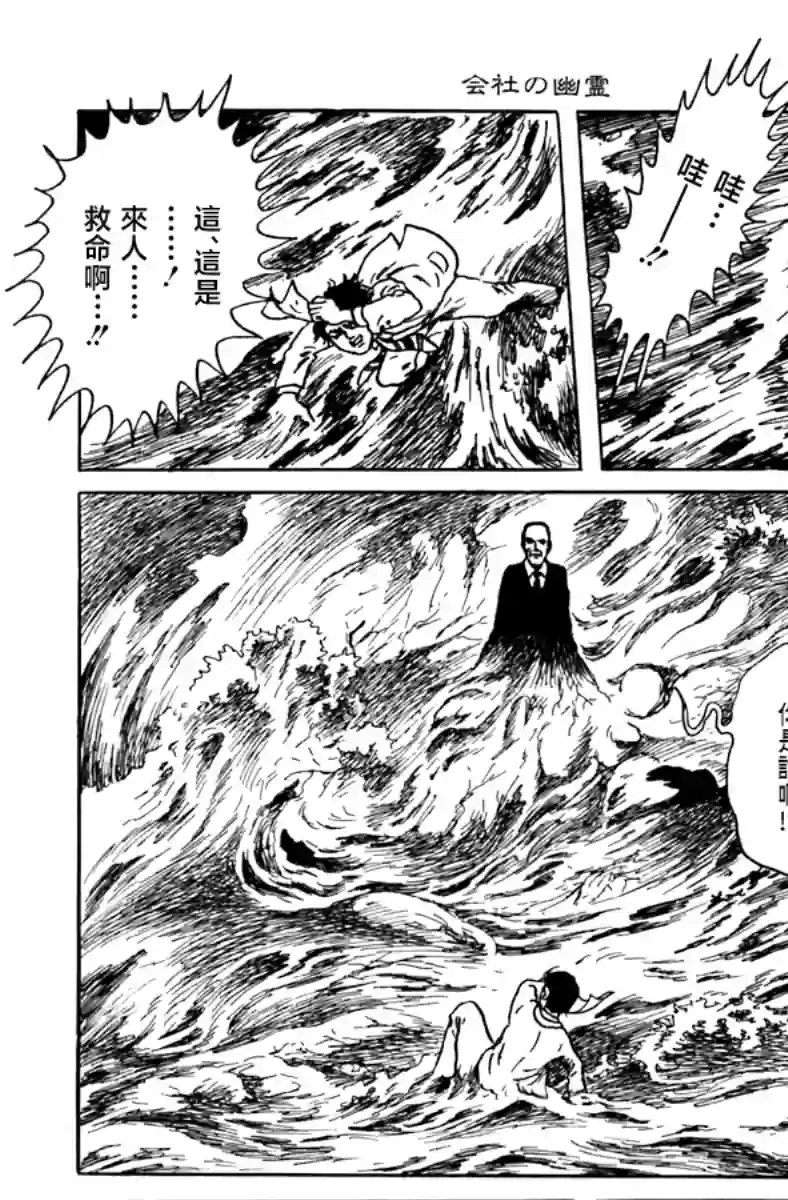 诸星大二郎短篇公司的幽灵