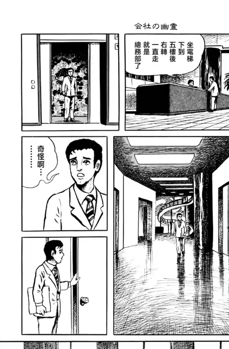 诸星大二郎短篇公司的幽灵