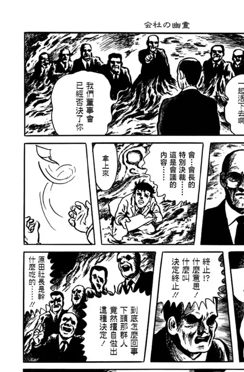 诸星大二郎短篇公司的幽灵