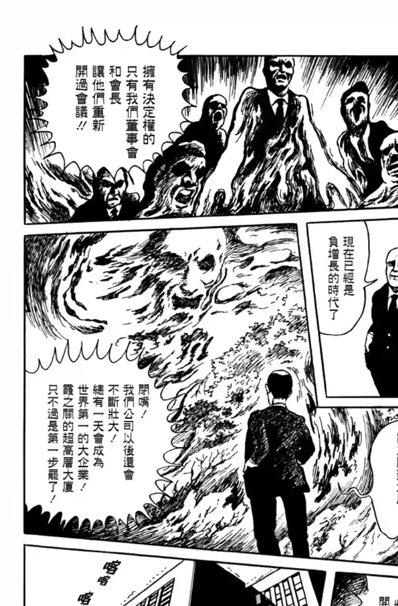 诸星大二郎短篇公司的幽灵