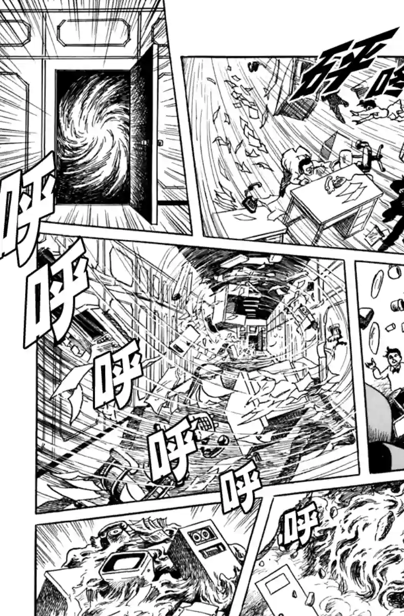 诸星大二郎短篇公司的幽灵