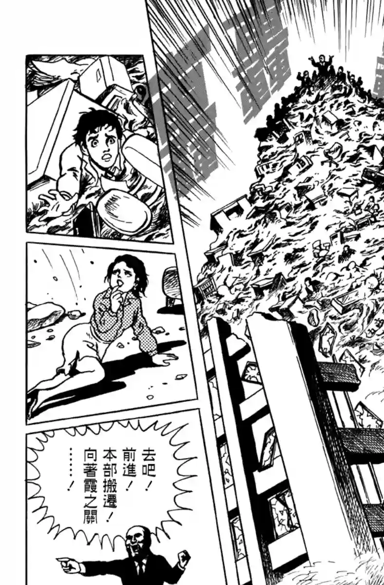 诸星大二郎短篇公司的幽灵