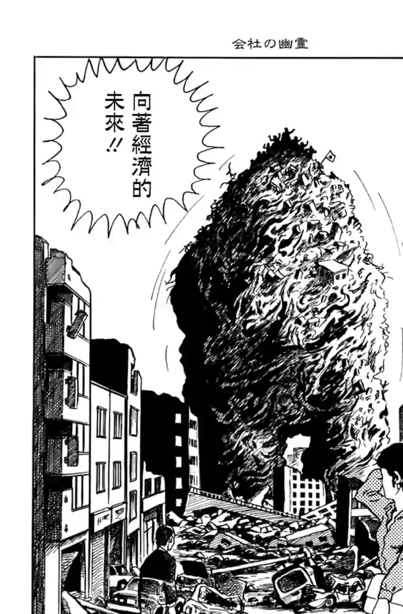 诸星大二郎短篇公司的幽灵