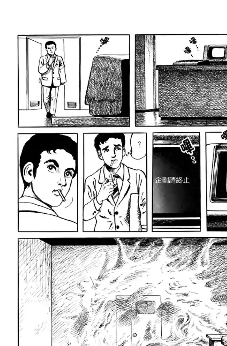 诸星大二郎短篇公司的幽灵