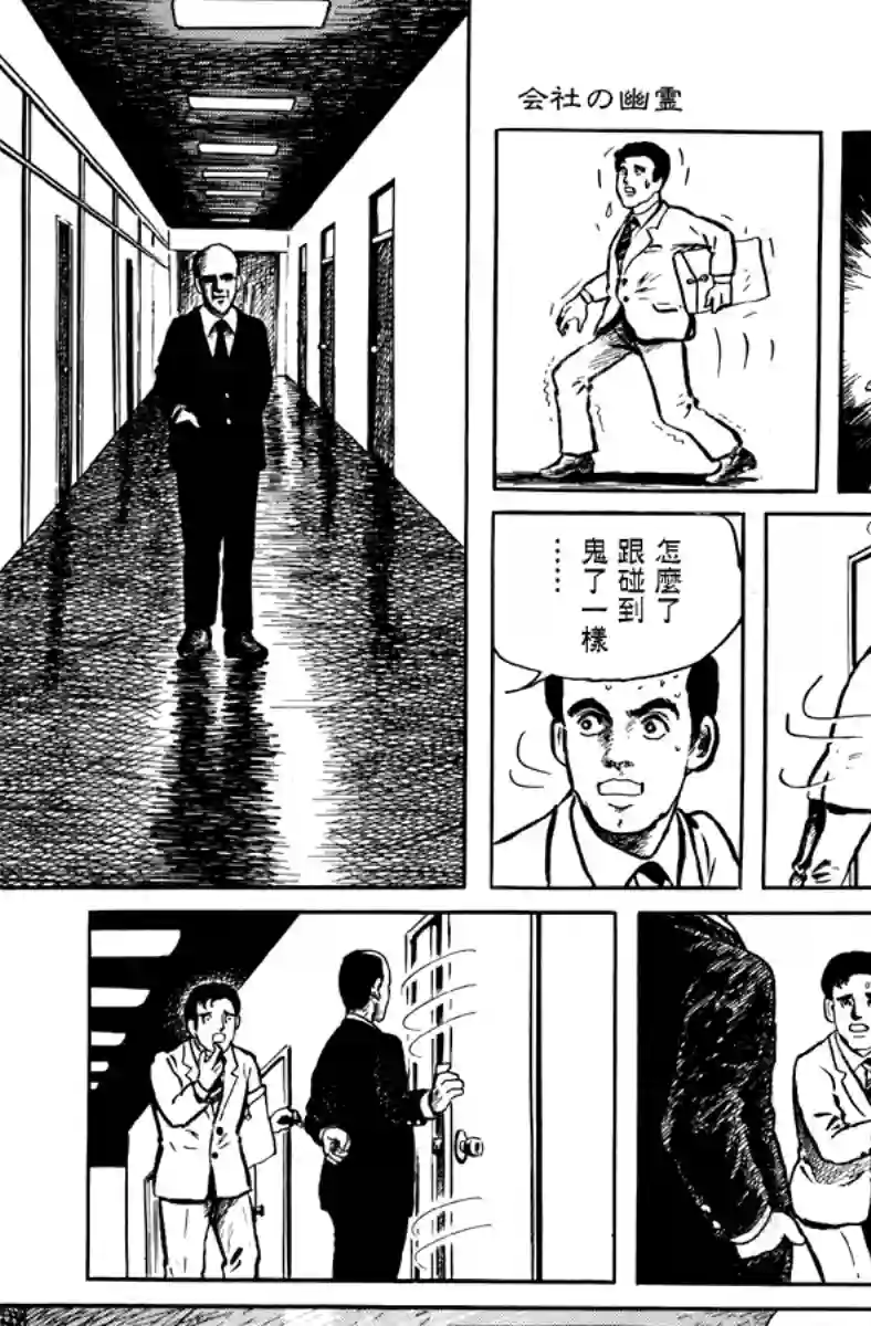 诸星大二郎短篇公司的幽灵