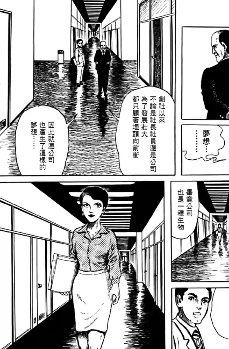 诸星大二郎短篇公司的幽灵