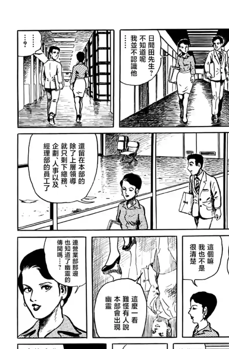 诸星大二郎短篇公司的幽灵