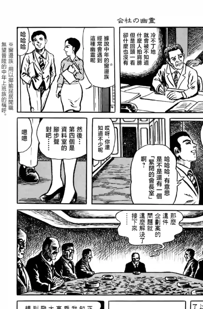 诸星大二郎短篇公司的幽灵