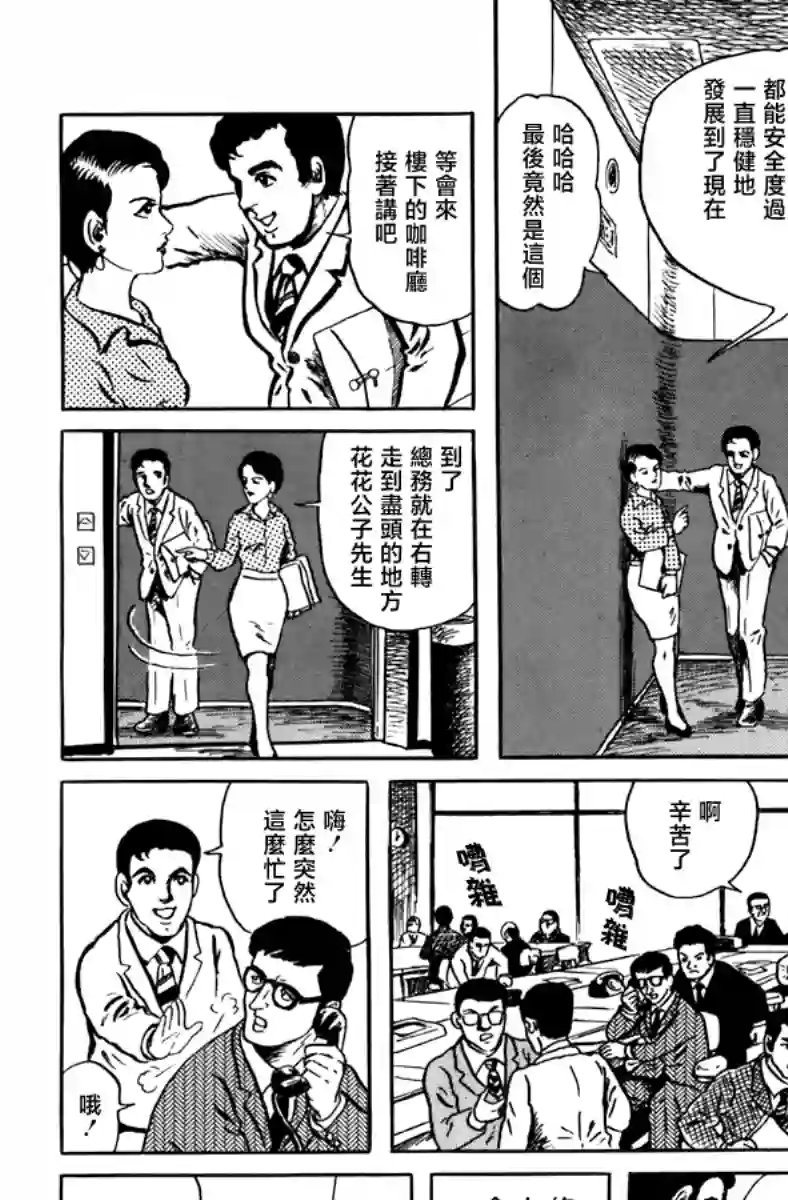 诸星大二郎短篇公司的幽灵