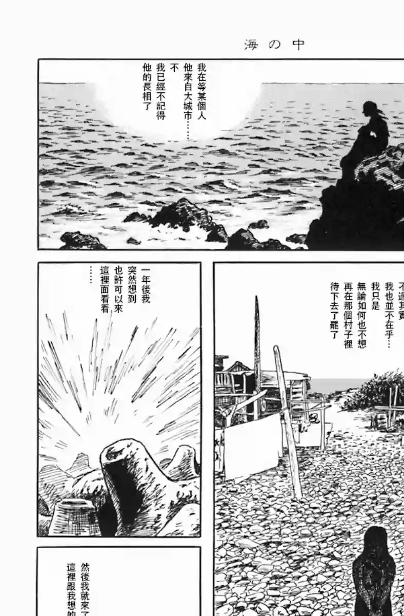 诸星大二郎短篇海中漂流