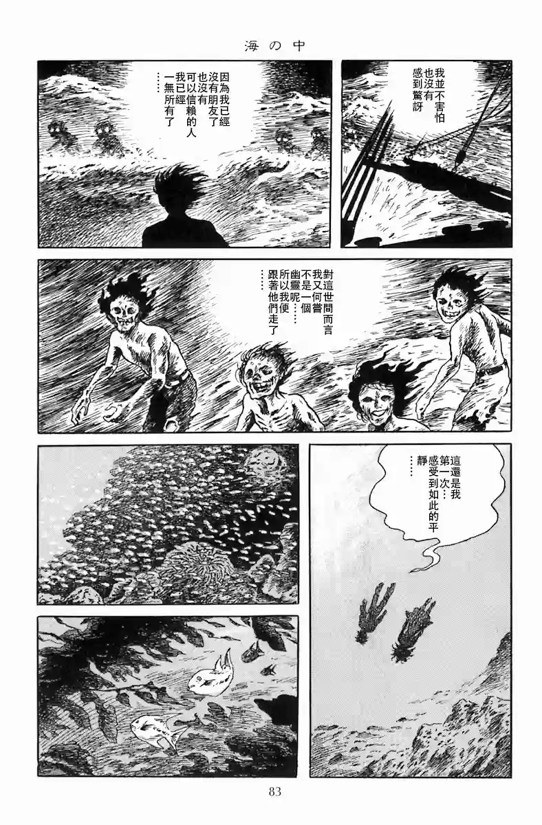 诸星大二郎短篇海中漂流