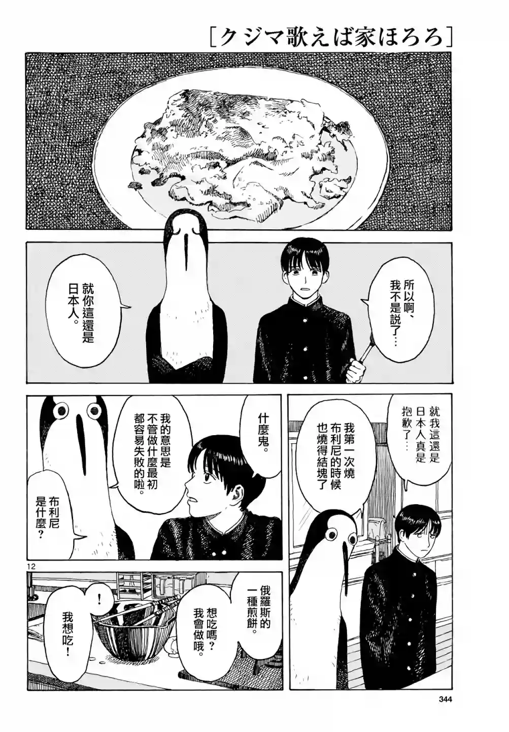 库兹马唱歌的话家里哆啰啰第01话