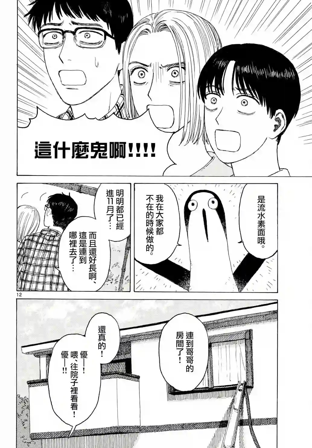 库兹马唱歌的话家里哆啰啰第02话