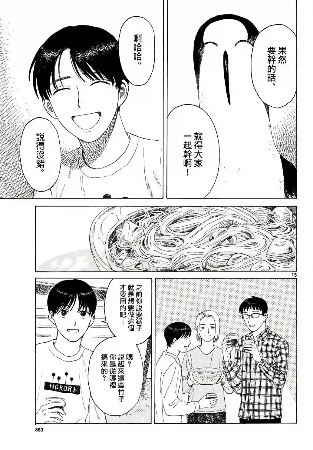 库兹马唱歌的话家里哆啰啰第02话