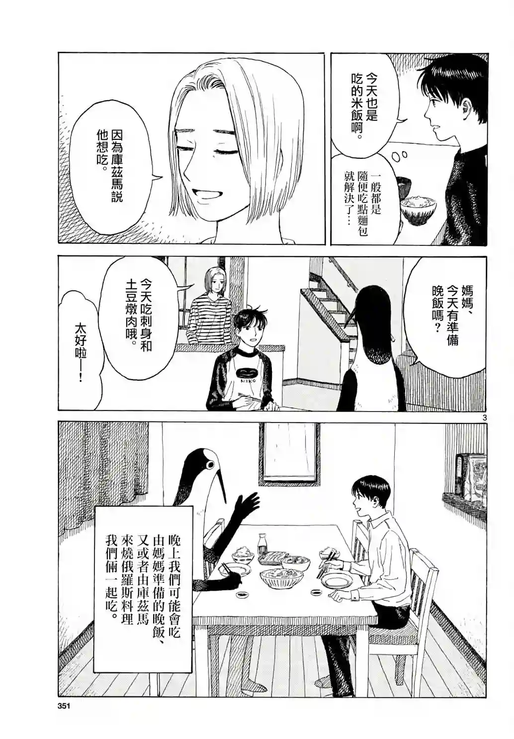 库兹马唱歌的话家里哆啰啰第02话