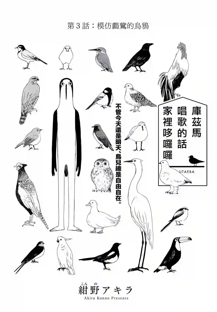 库兹马唱歌的话家里哆啰啰第03话