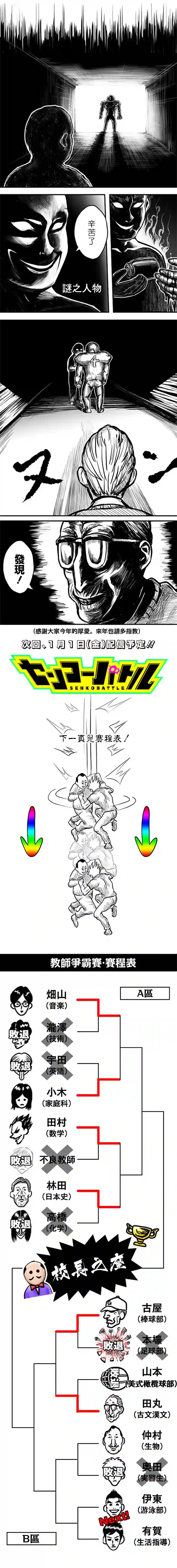 教师争霸赛第36话