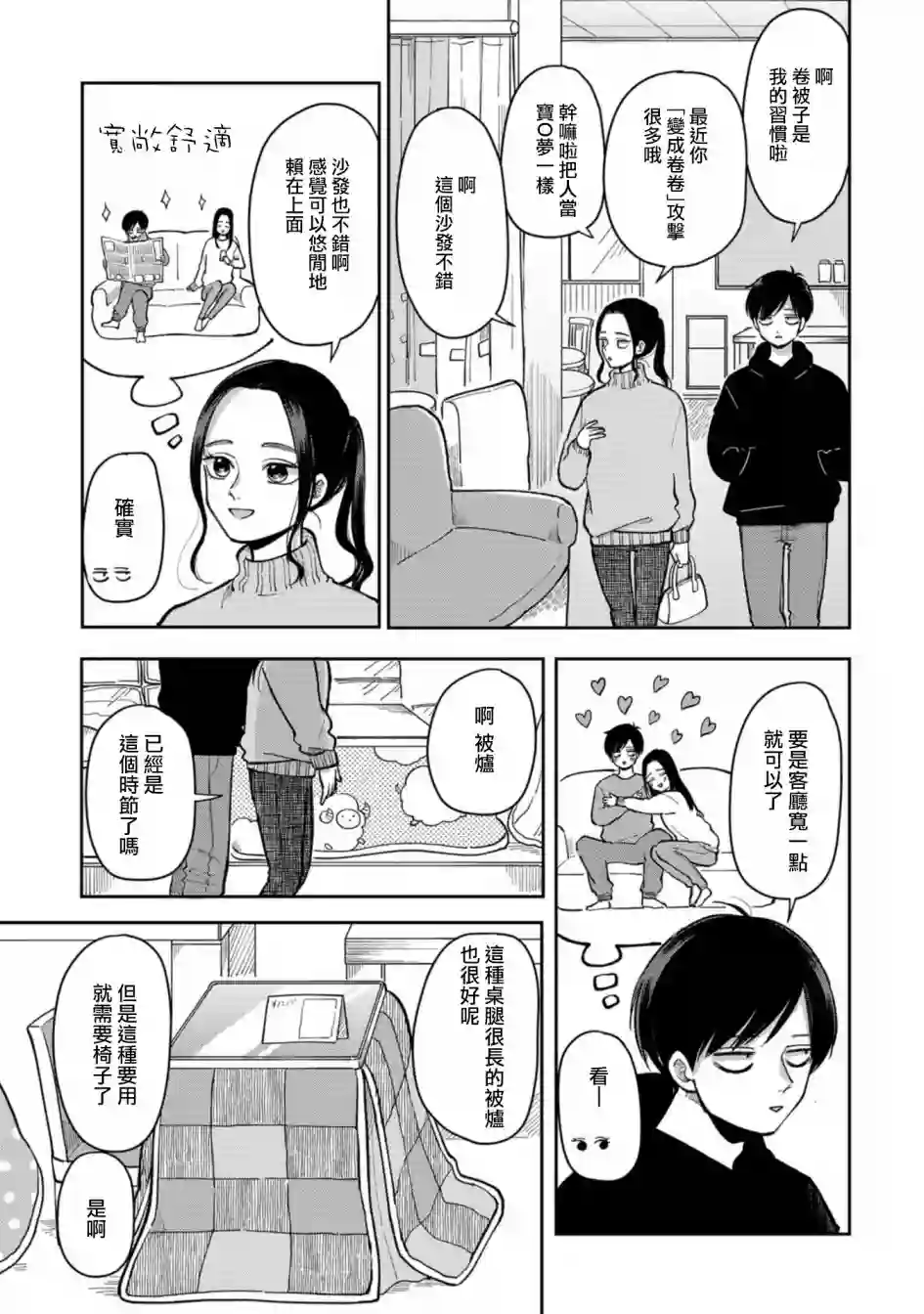 明天两人亦如此第25话