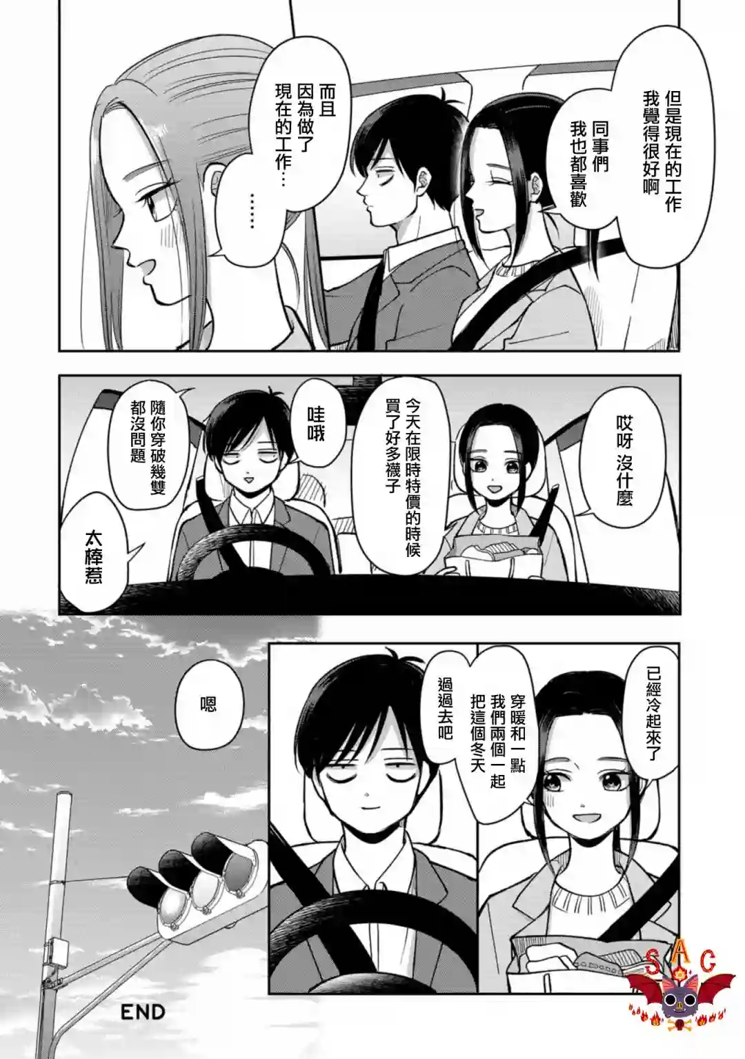 明天两人亦如此第29话