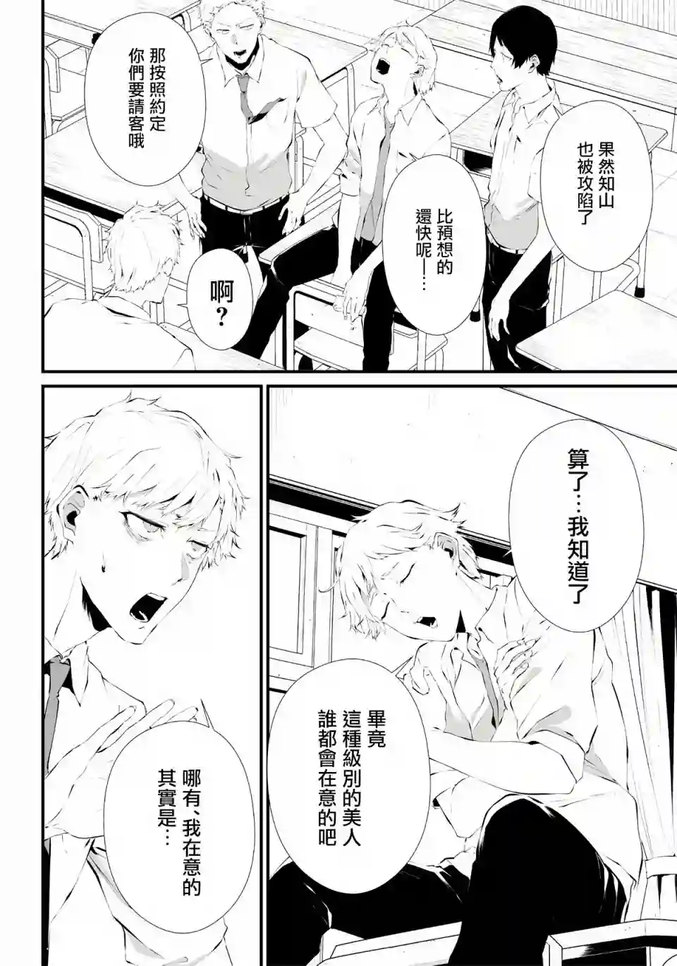 淡漠如蓝心机似红第01话