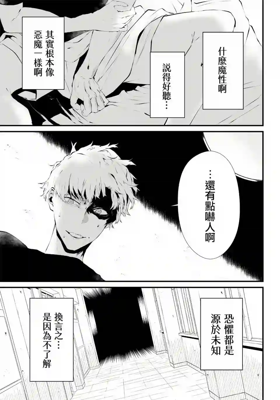 淡漠如蓝心机似红第01话