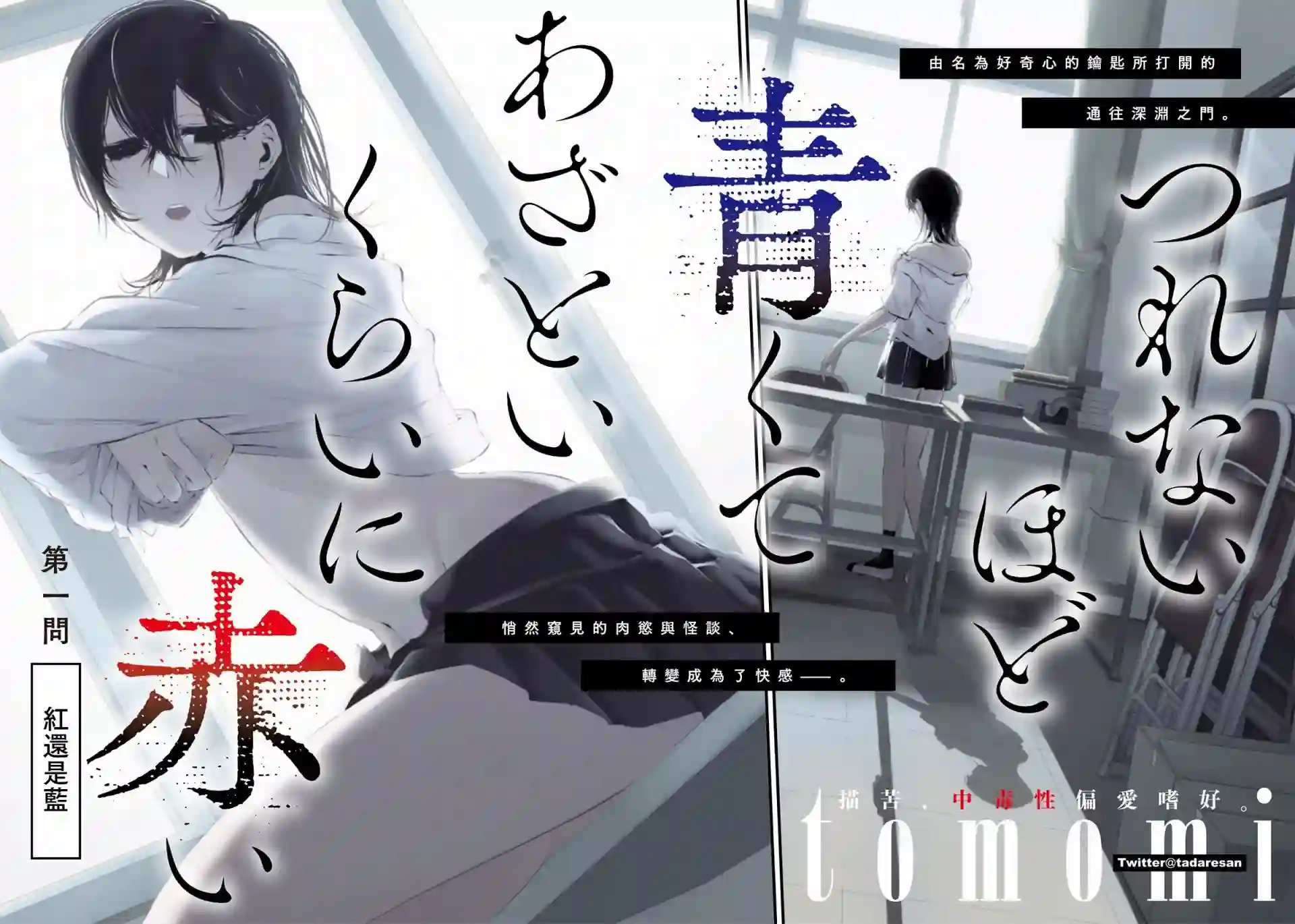 淡漠如蓝心机似红第01话