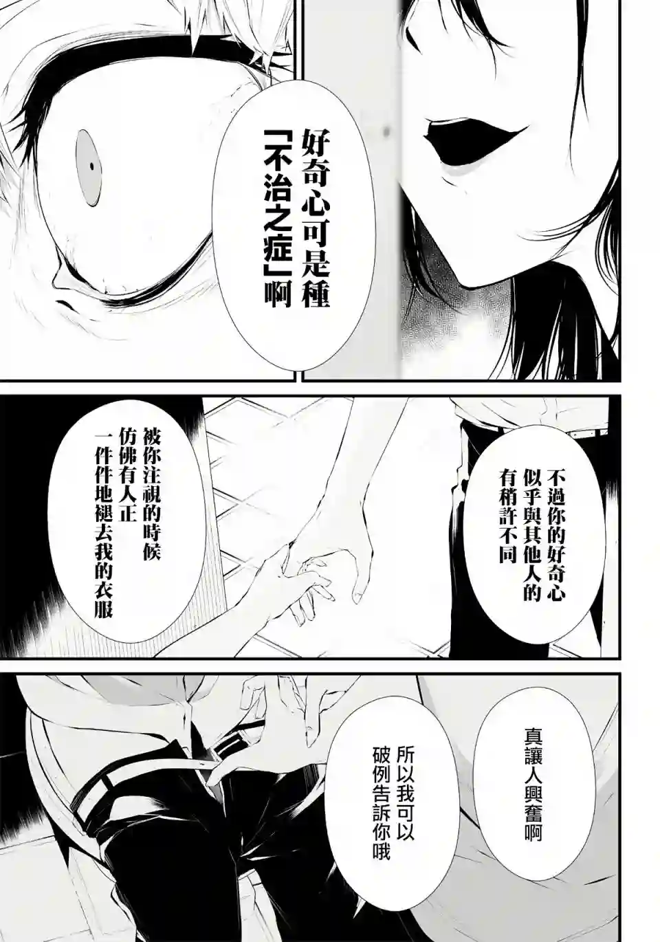 淡漠如蓝心机似红第01话