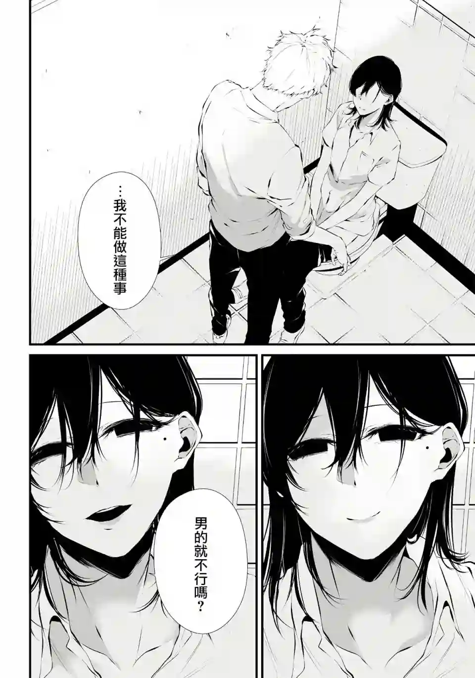 淡漠如蓝心机似红第01话