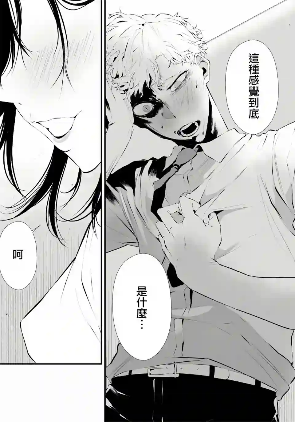 淡漠如蓝心机似红第01话