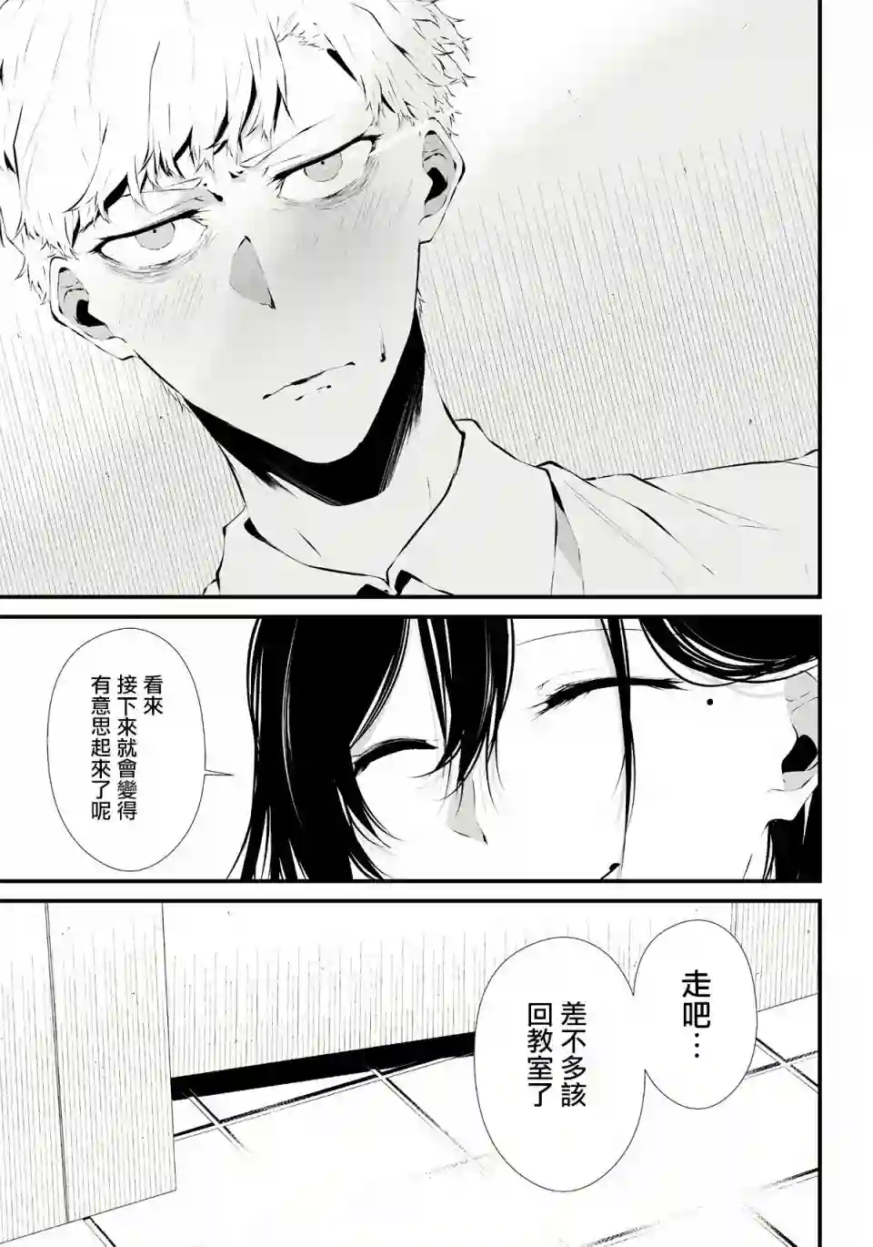 淡漠如蓝心机似红第01话