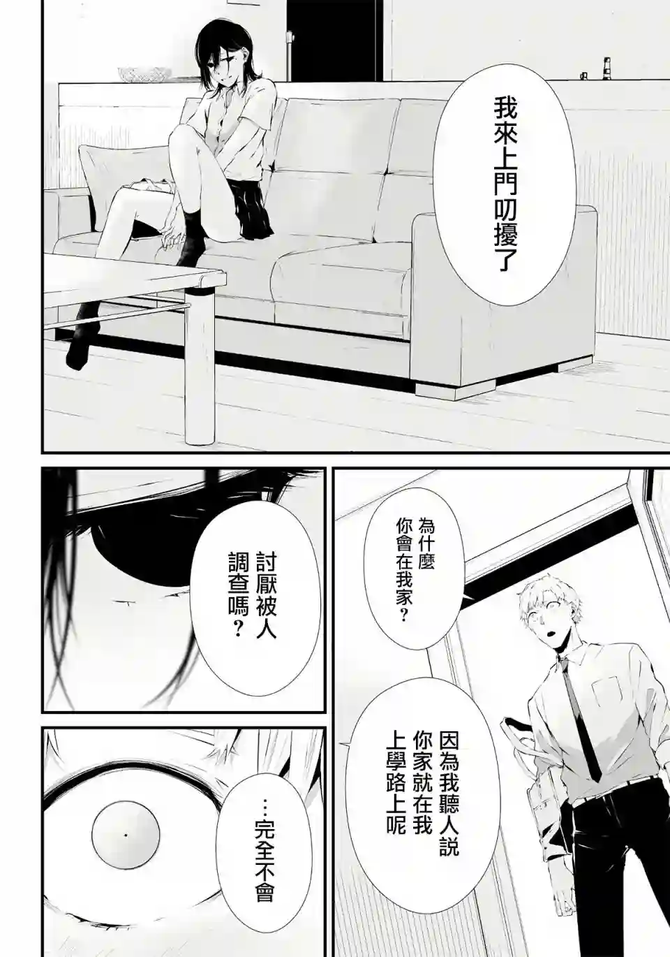 淡漠如蓝心机似红第01话