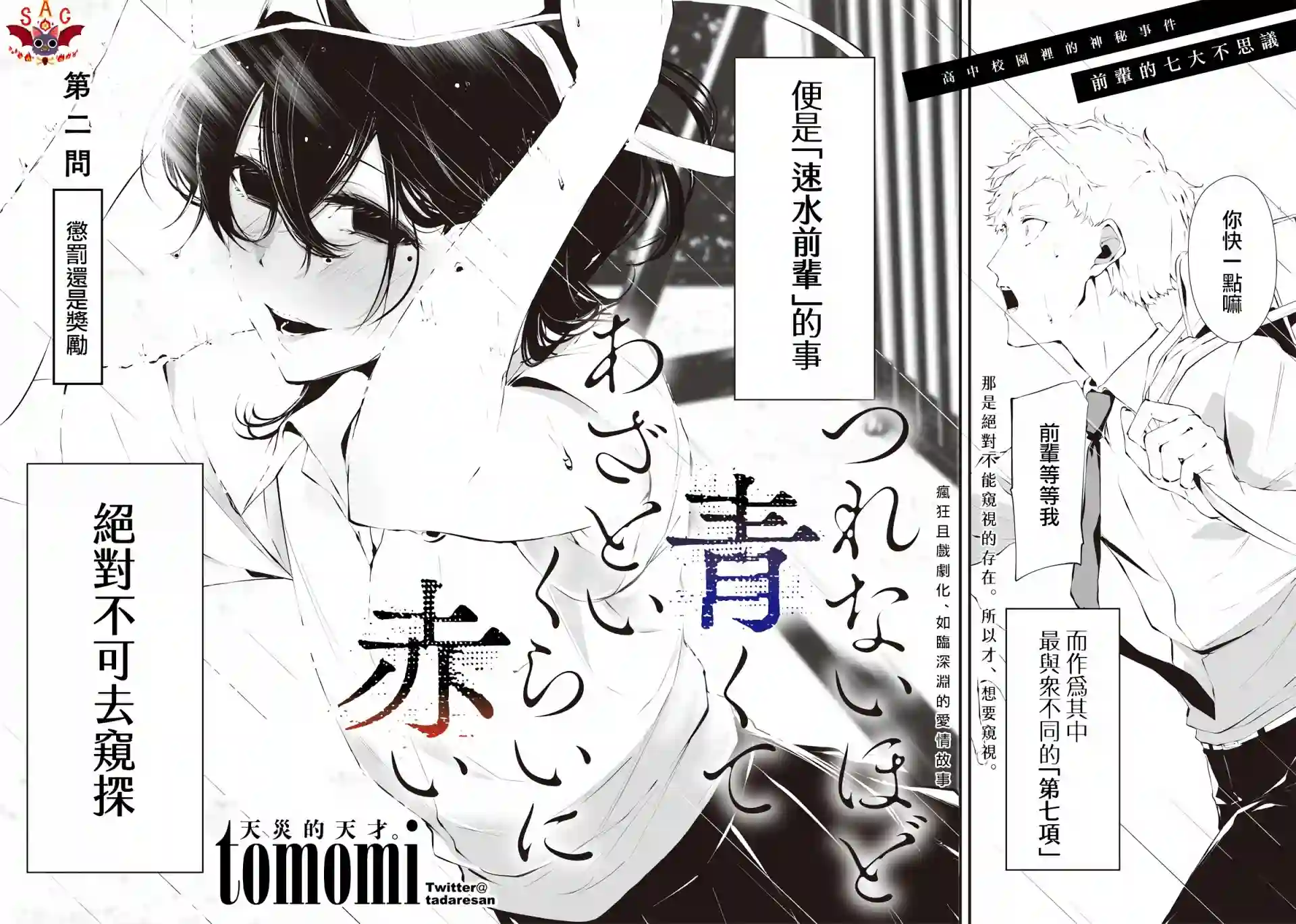 淡漠如蓝心机似红第02话