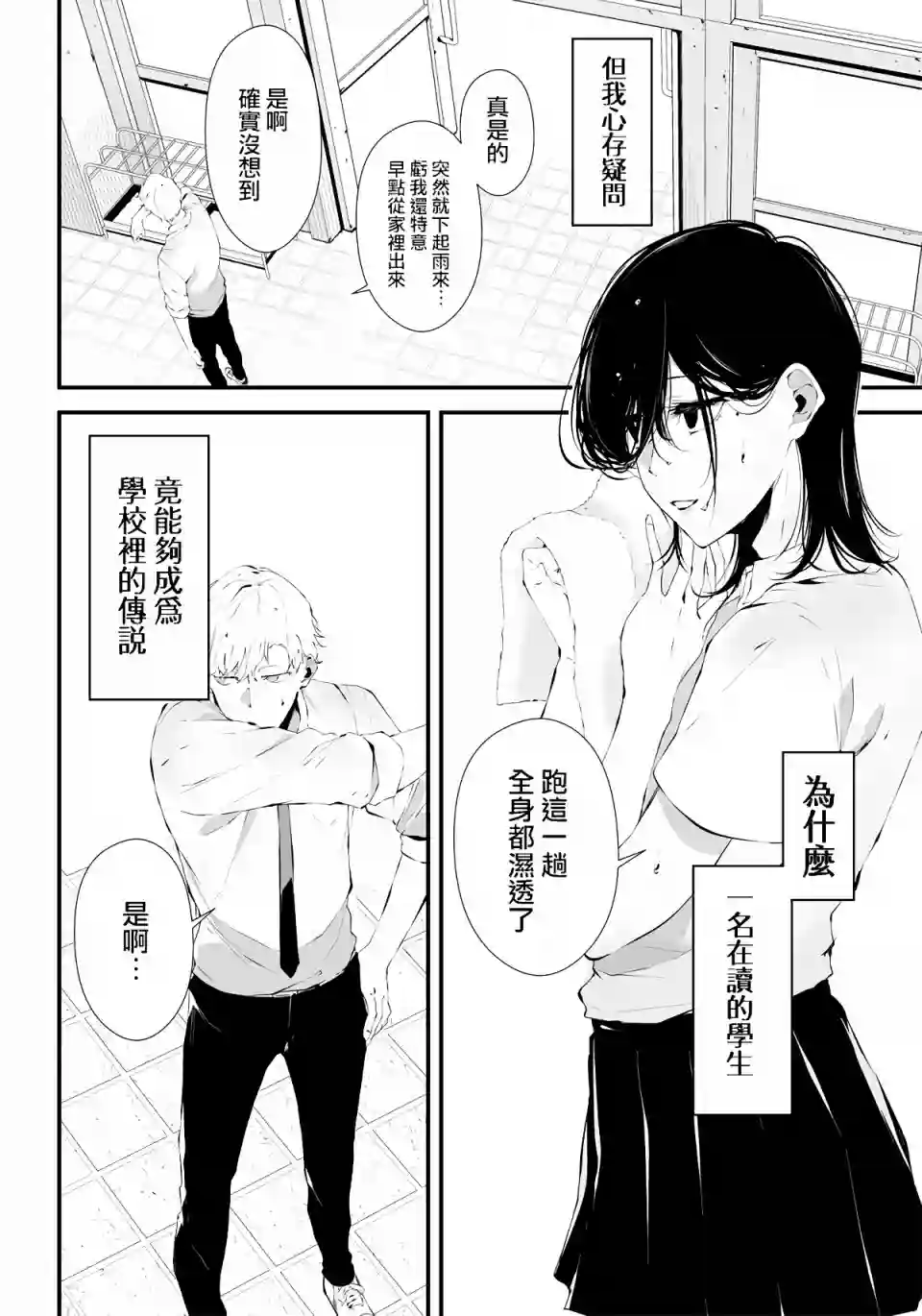 淡漠如蓝心机似红第02话