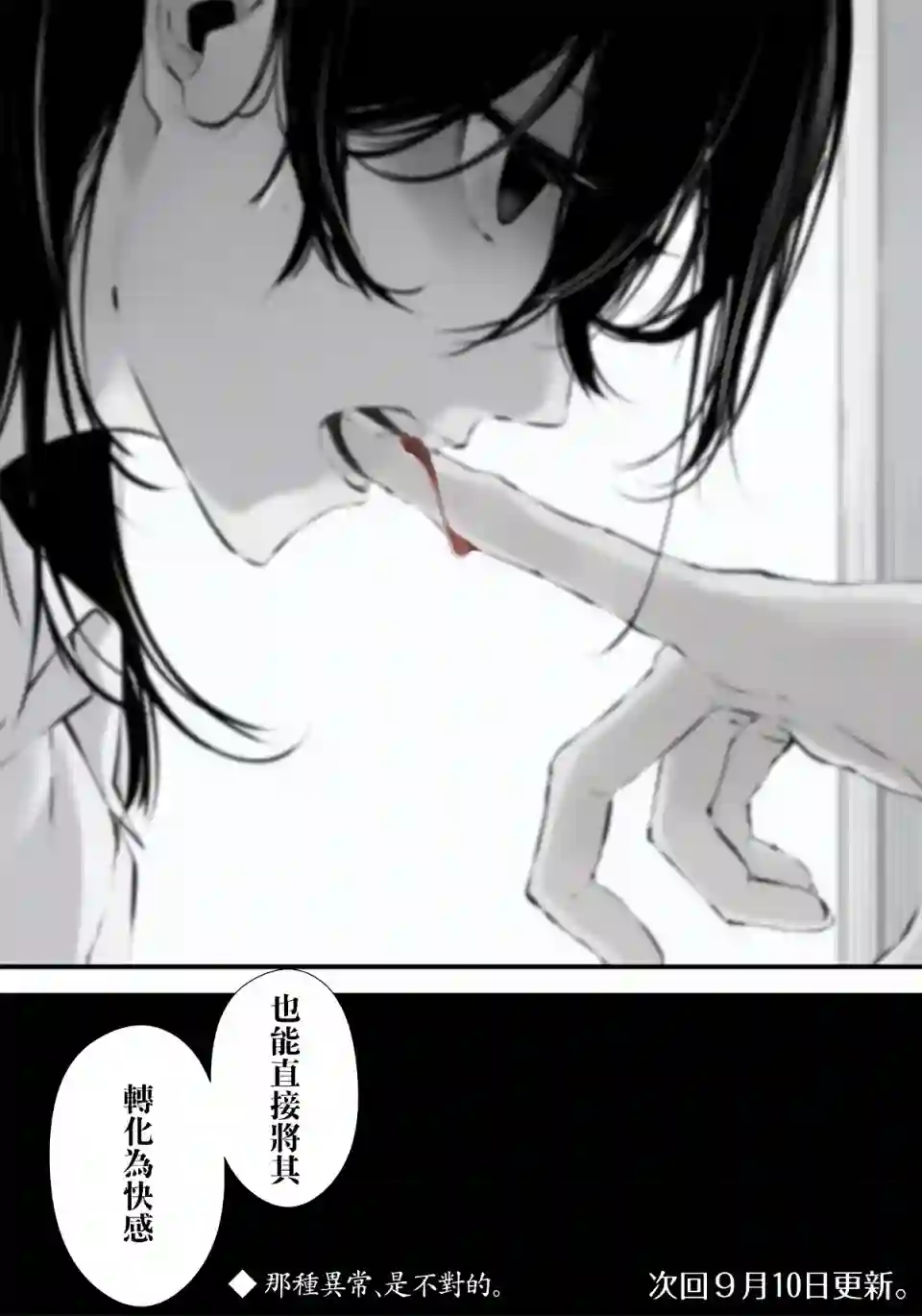 淡漠如蓝心机似红第02话