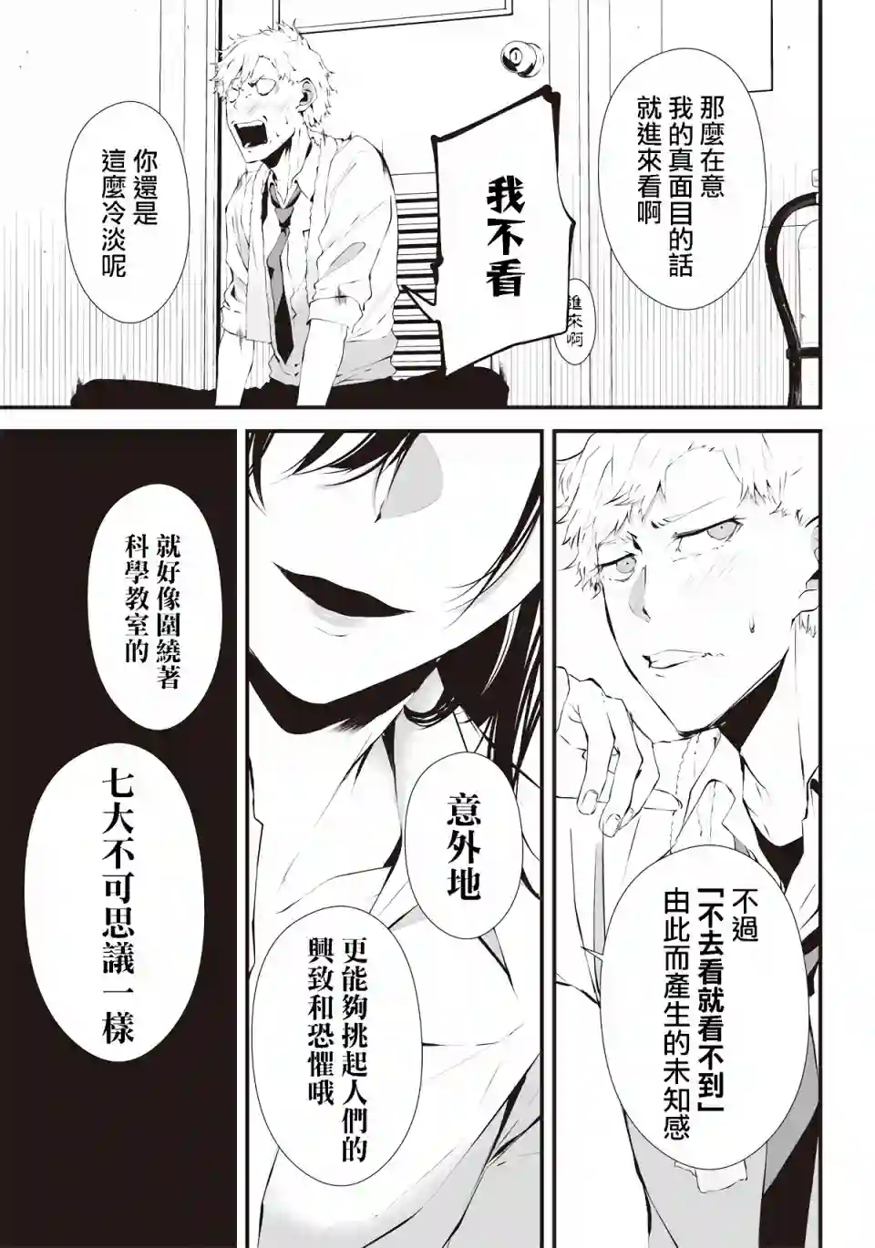 淡漠如蓝心机似红第02话