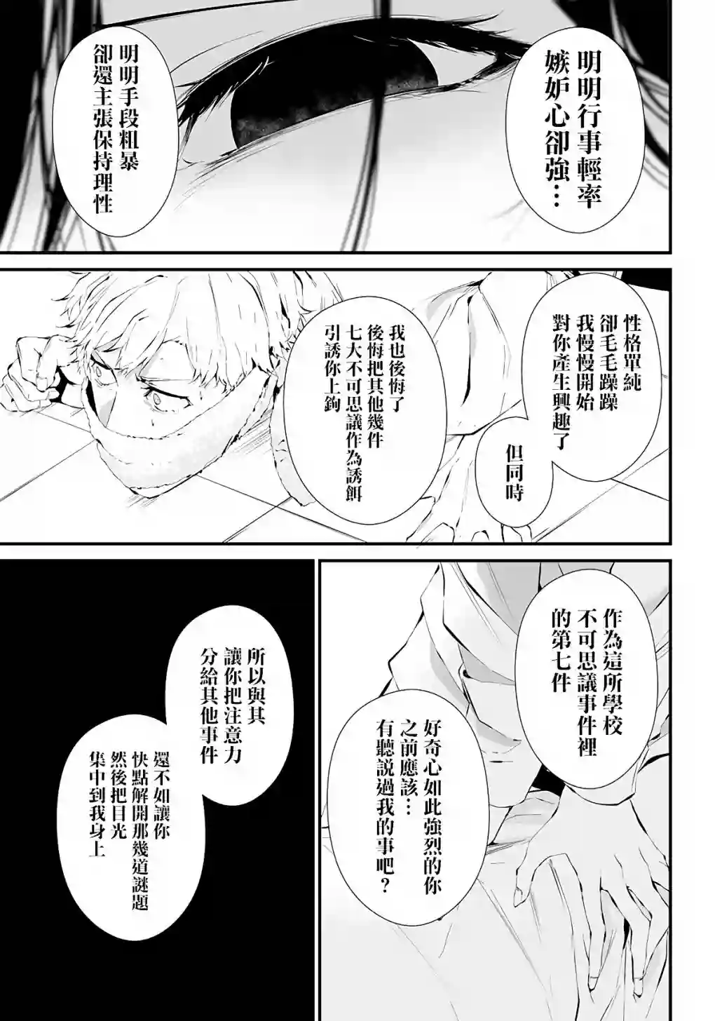 淡漠如蓝心机似红第03话