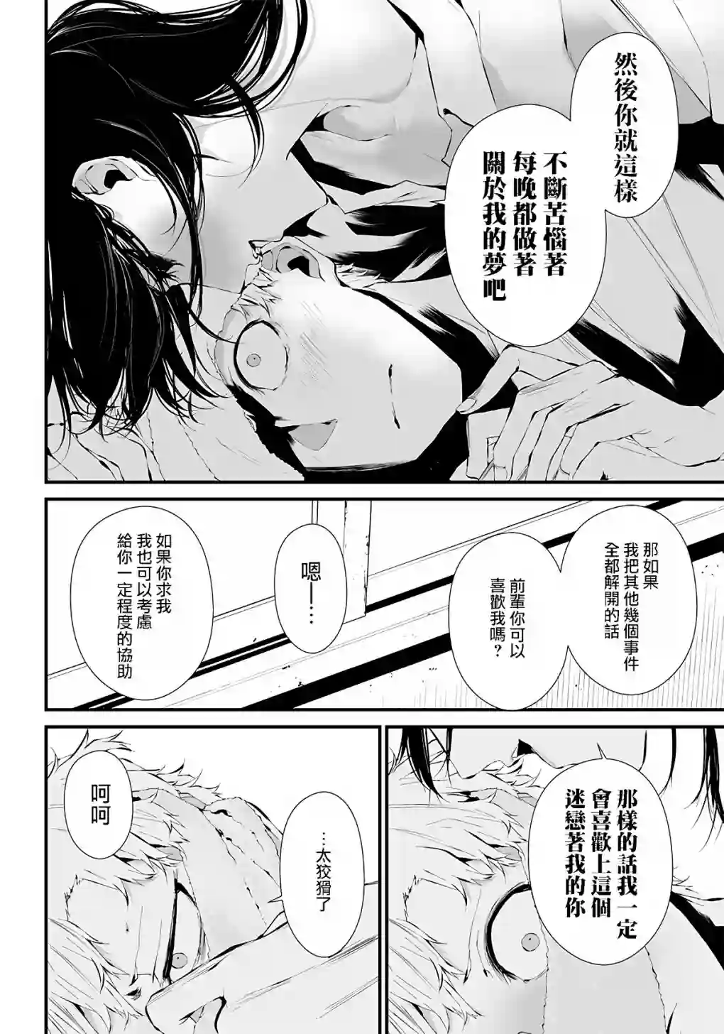 淡漠如蓝心机似红第03话