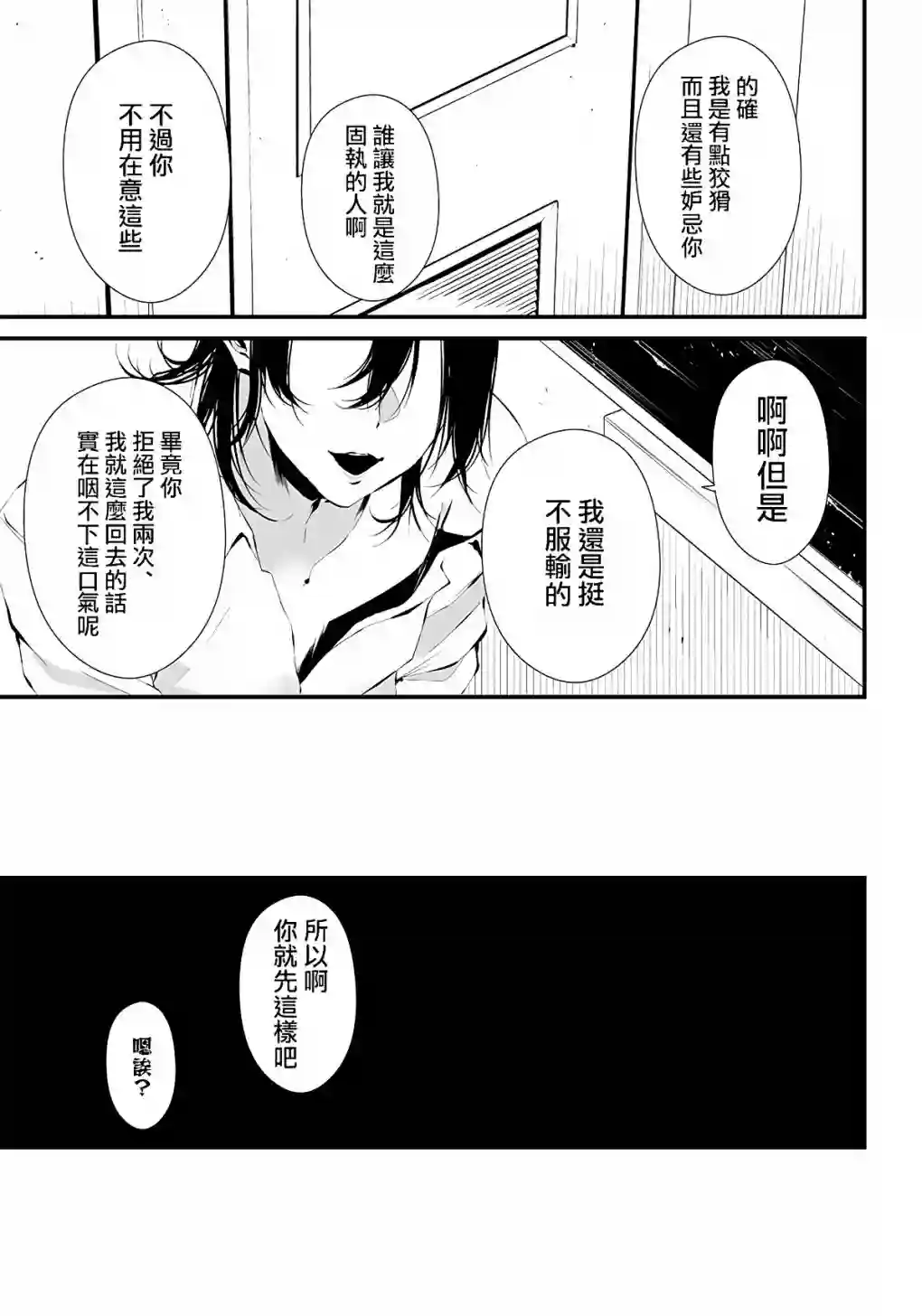 淡漠如蓝心机似红第03话