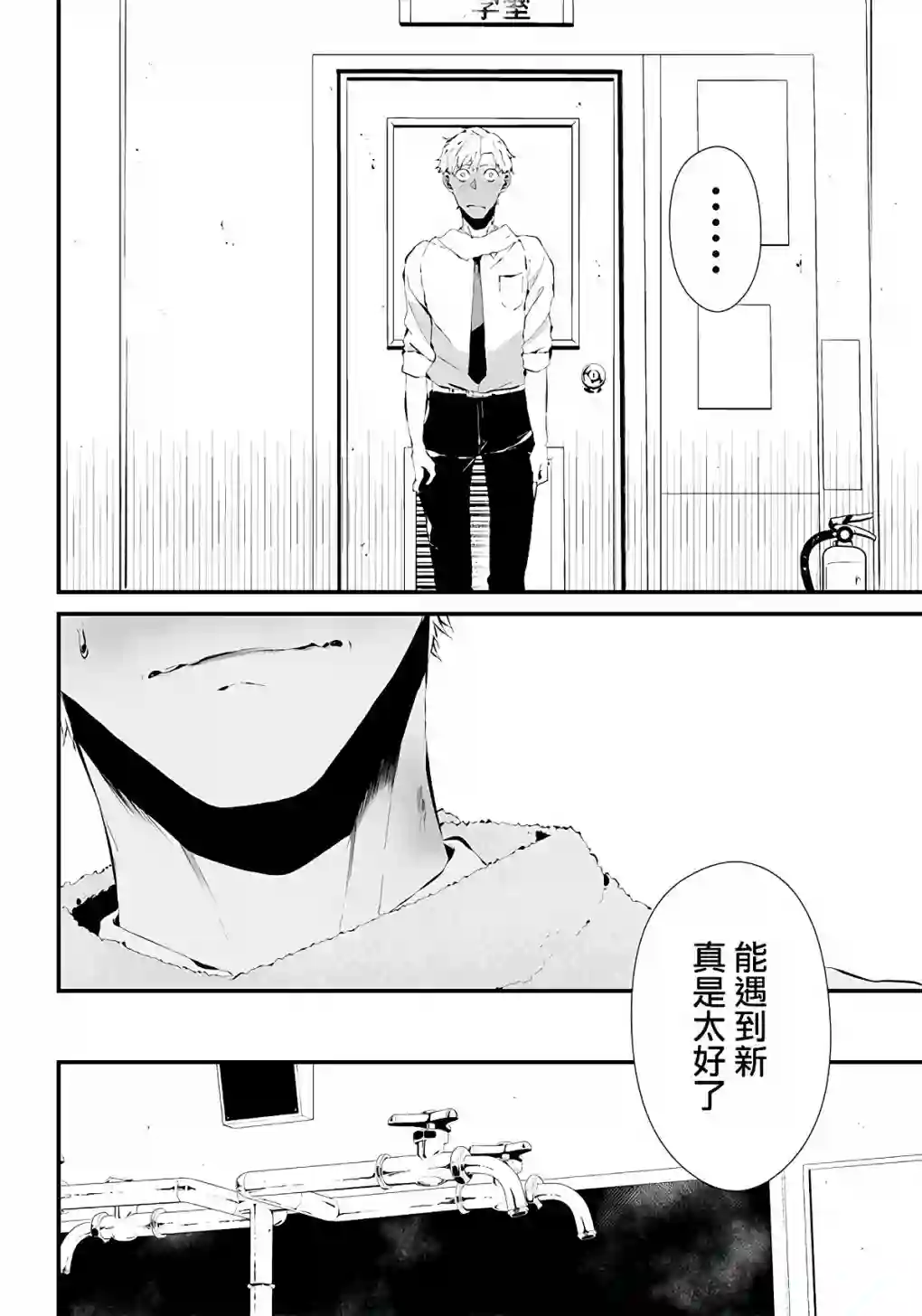 淡漠如蓝心机似红第03话