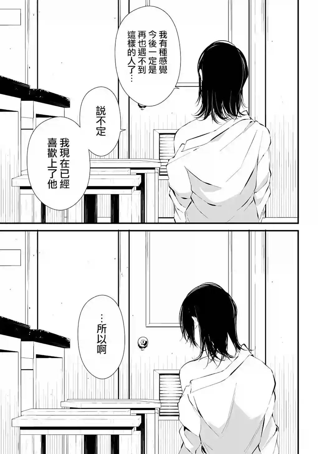 淡漠如蓝心机似红第03话