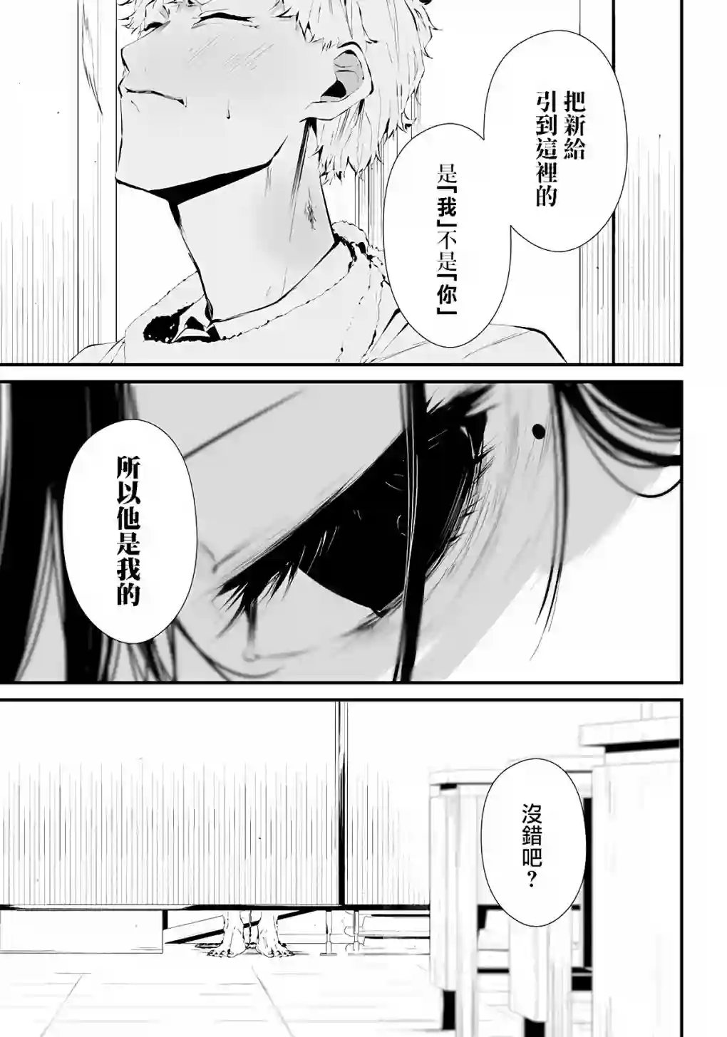 淡漠如蓝心机似红第03话