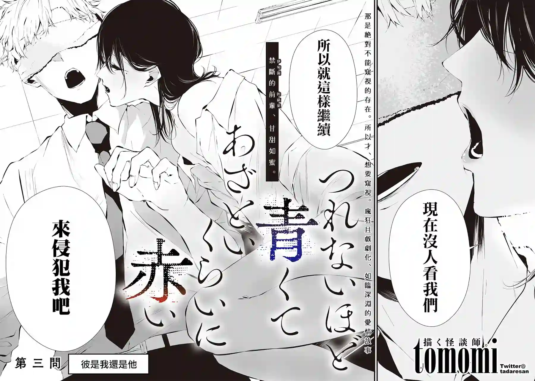 淡漠如蓝心机似红第03话