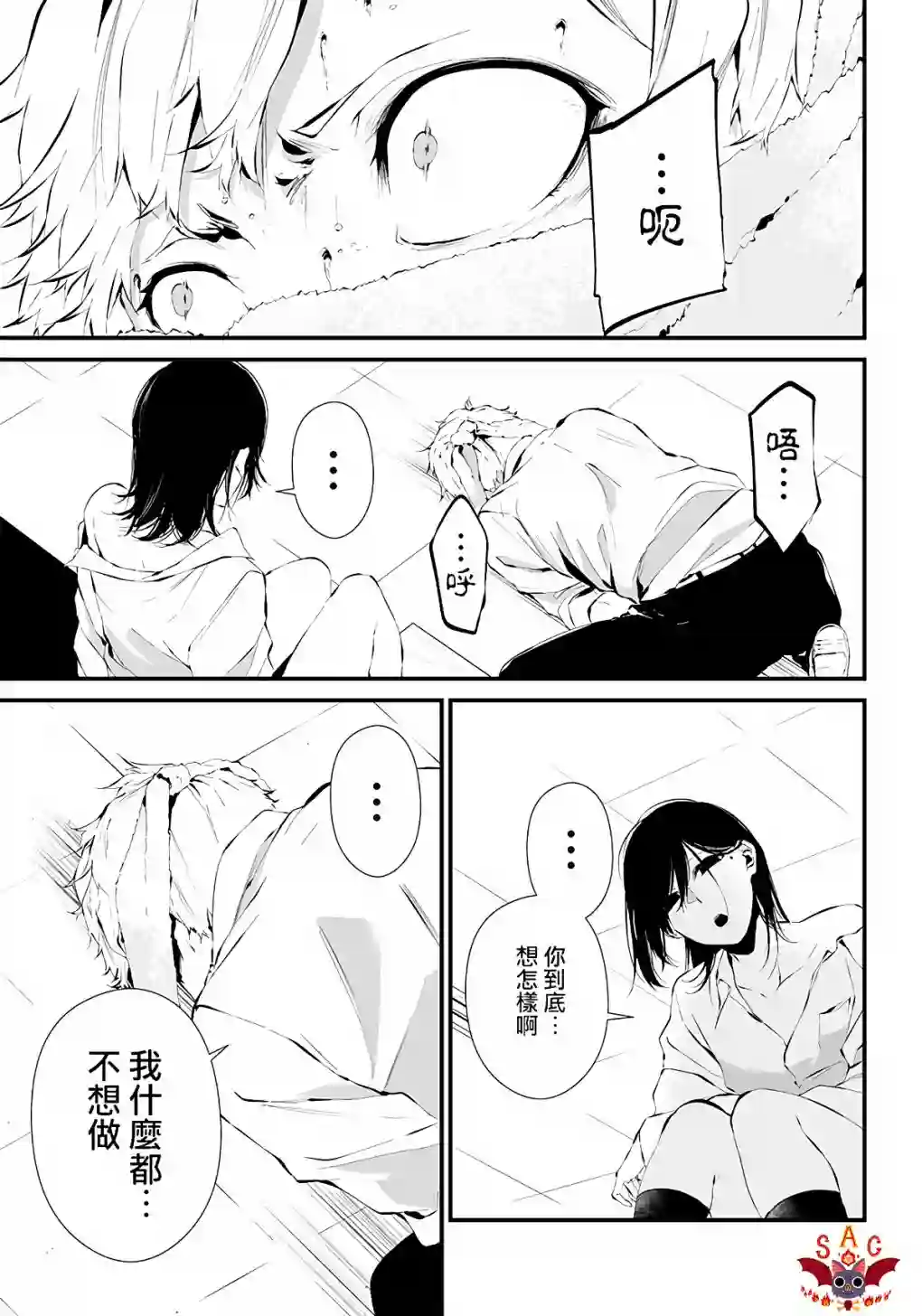 淡漠如蓝心机似红第03话