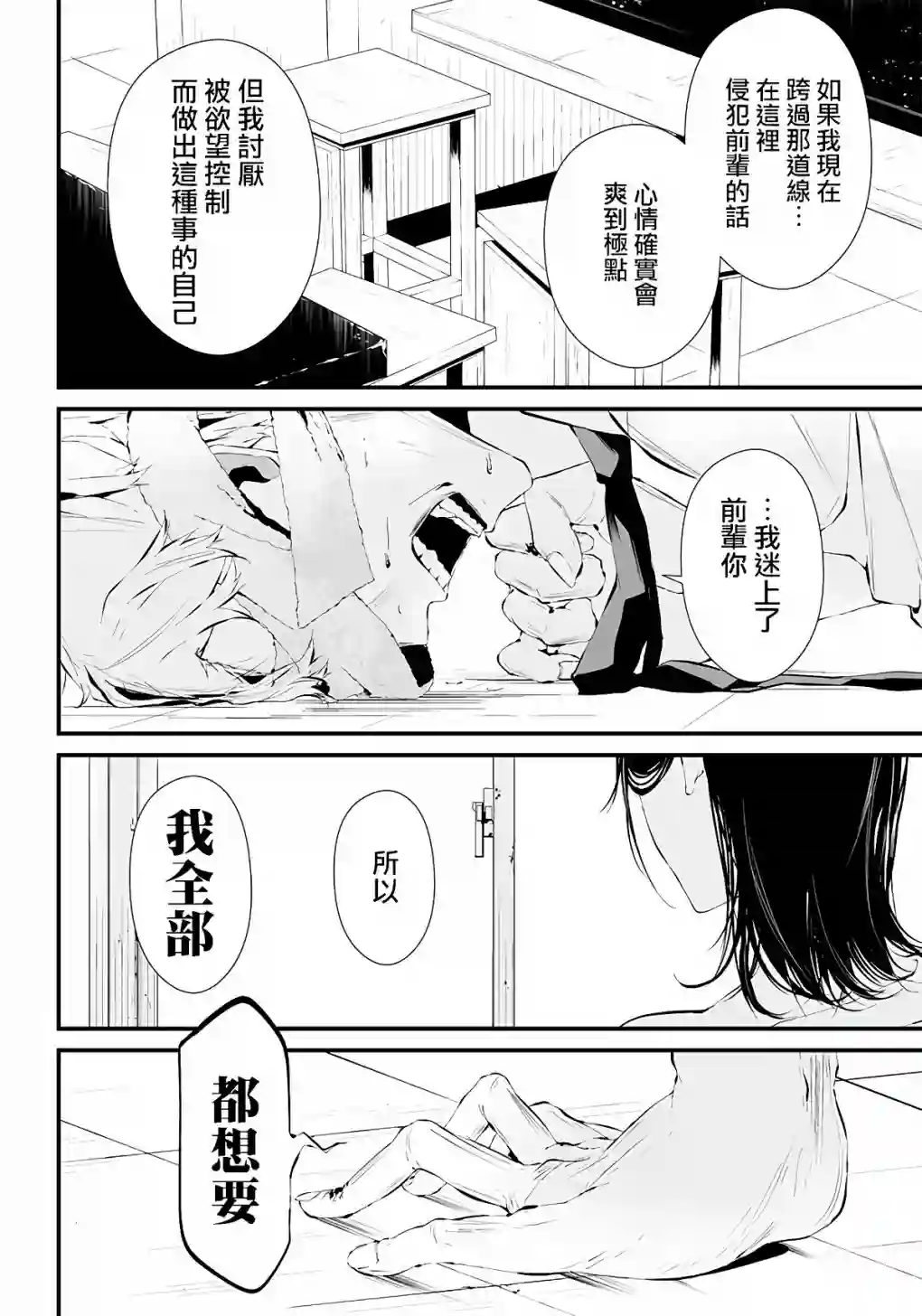 淡漠如蓝心机似红第03话