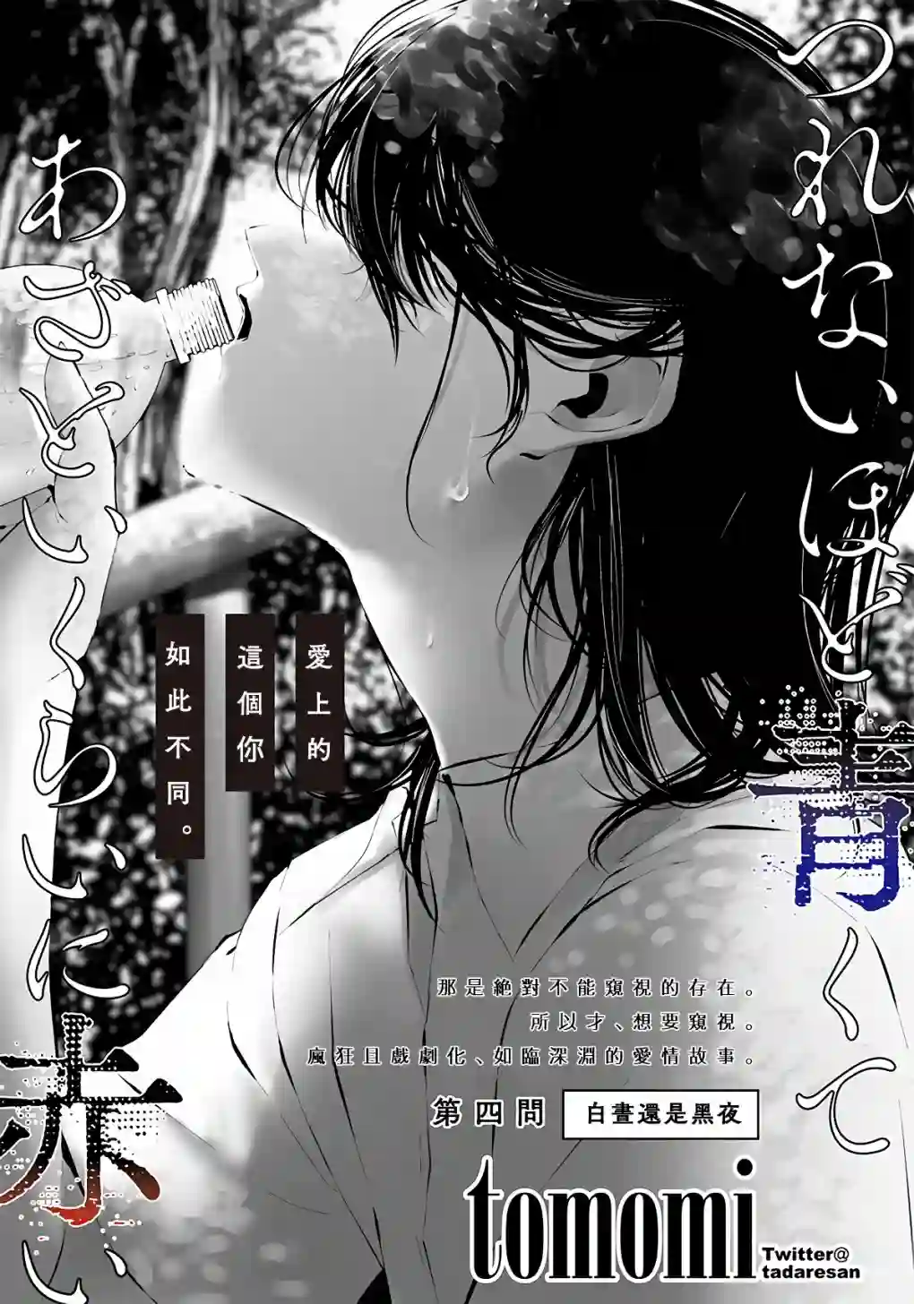 淡漠如蓝心机似红第04话